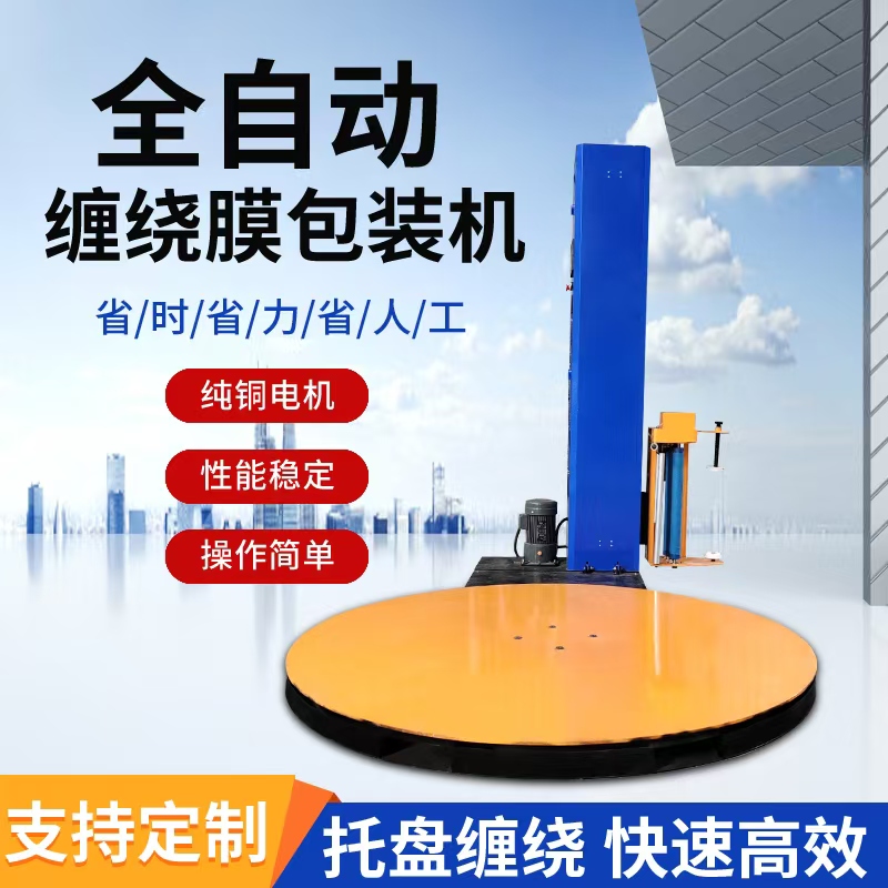 托盤(pán)包裝機(jī)